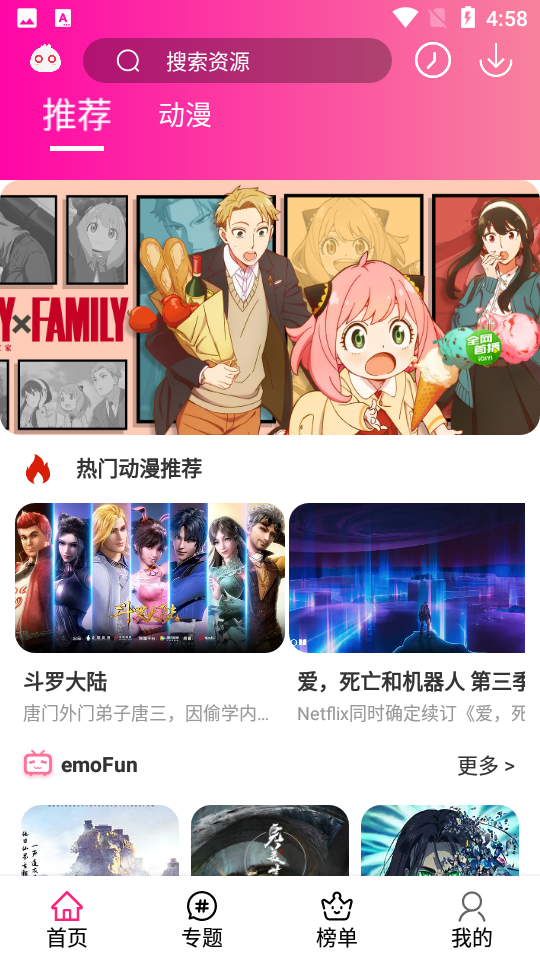 emofun 推荐首页